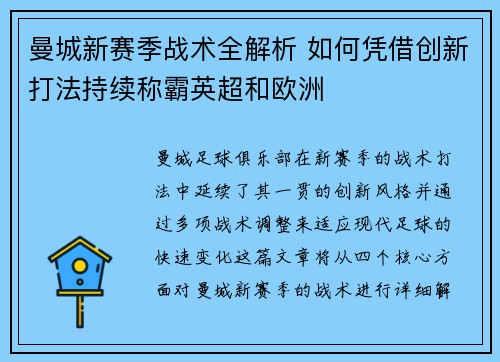曼城新赛季战术全解析 如何凭借创新打法持续称霸英超和欧洲 曼城新赛季战术全解析 如何凭借创新打法持续称霸英超和欧洲