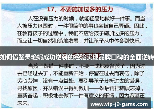 如何借鉴吴艳妮成功逆袭的经验实现品牌口碑的全面逆转