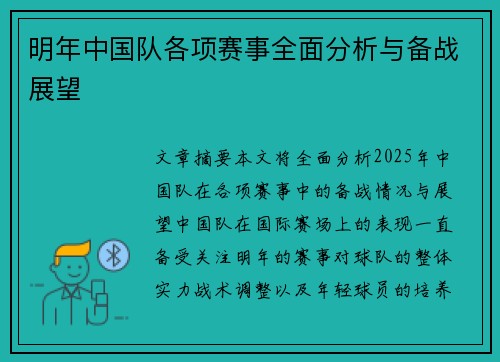 明年中国队各项赛事全面分析与备战展望 明年中国队各项赛事全面分析与备战展望