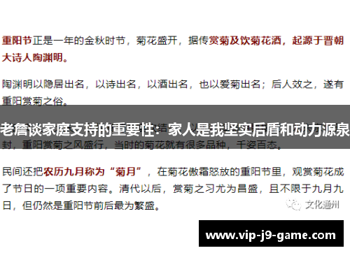 老詹谈家庭支持的重要性：家人是我坚实后盾和动力源泉