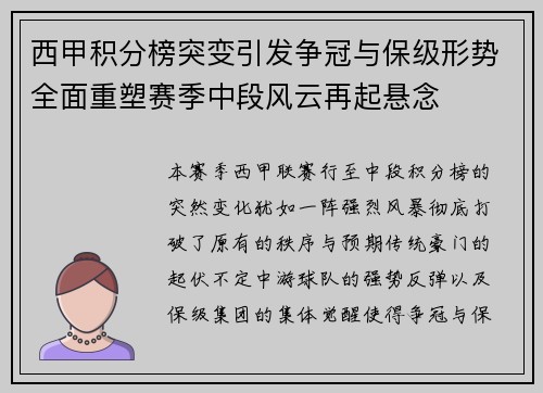 西甲积分榜突变引发争冠与保级形势全面重塑赛季中段风云再起悬念 西甲积分榜突变引发争冠与保级形势全面重塑赛季中段风云再起悬念