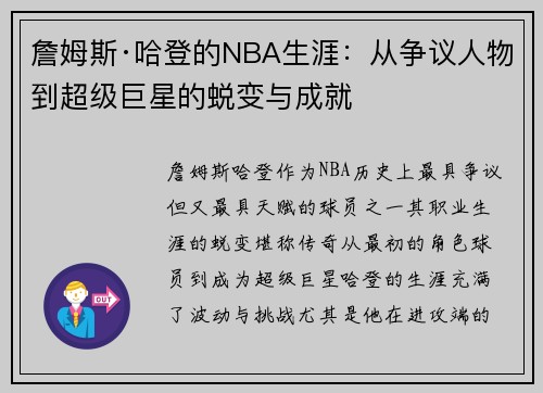 詹姆斯·哈登的NBA生涯:从争议人物到超级巨星的蜕变与成就 詹姆斯·哈登的NBA生涯:从争议人物到超级巨星的蜕变与成就