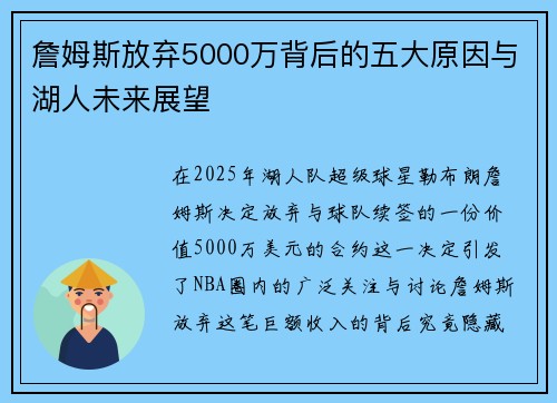 詹姆斯放弃5000万背后的五大原因与湖人未来展望 詹姆斯放弃5000万背后的五大原因与湖人未来展望