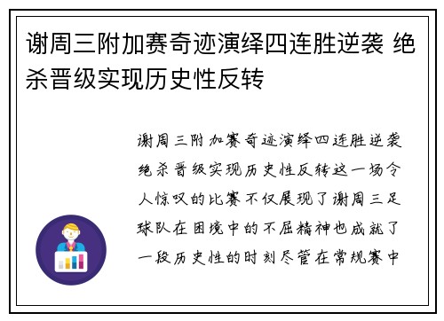 谢周三附加赛奇迹演绎四连胜逆袭 绝杀晋级实现历史性反转 谢周三附加赛奇迹演绎四连胜逆袭 绝杀晋级实现历史性反转