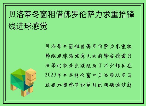 贝洛蒂冬窗租借佛罗伦萨力求重拾锋线进球感觉