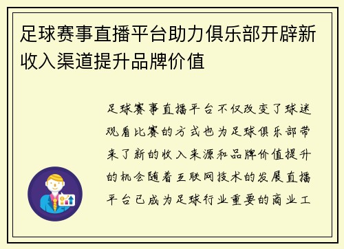 足球赛事直播平台助力俱乐部开辟新收入渠道提升品牌价值 足球赛事直播平台助力俱乐部开辟新收入渠道提升品牌价值