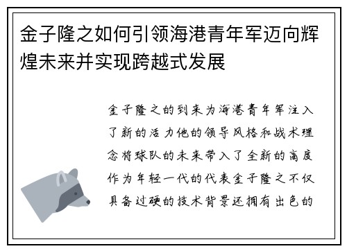 金子隆之如何引领海港青年军迈向辉煌未来并实现跨越式发展