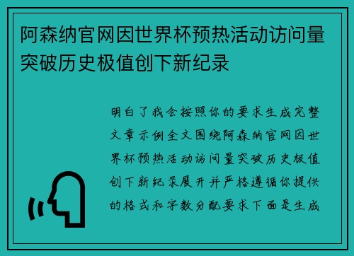 阿森纳官网因世界杯预热活动访问量突破历史极值创下新纪录