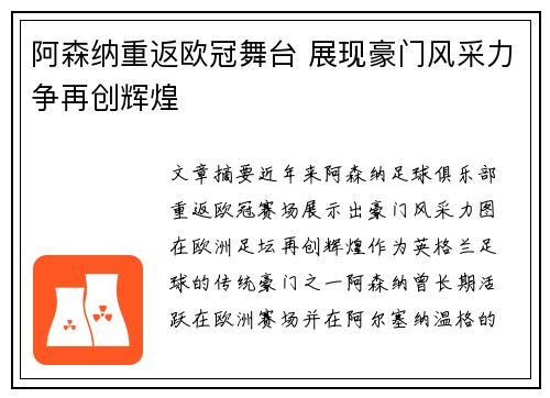 阿森纳重返欧冠舞台 展现豪门风采力争再创辉煌 阿森纳重返欧冠舞台 展现豪门风采力争再创辉煌