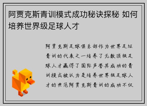 阿贾克斯青训模式成功秘诀探秘 如何培养世界级足球人才