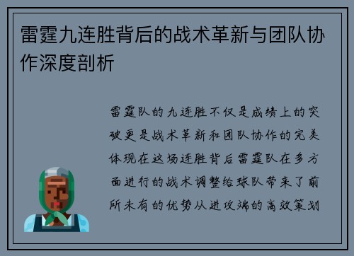 雷霆九连胜背后的战术革新与团队协作深度剖析 雷霆九连胜背后的战术革新与团队协作深度剖析