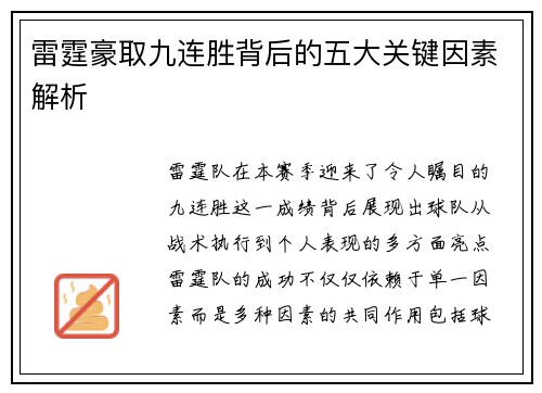 雷霆豪取九连胜背后的五大关键因素解析 雷霆豪取九连胜背后的五大关键因素解析