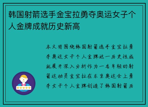 韩国射箭选手金宝拉勇夺奥运女子个人金牌成就历史新高 韩国射箭选手金宝拉勇夺奥运女子个人金牌成就历史新高