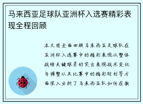 马来西亚足球队亚洲杯入选赛精彩表现全程回顾 马来西亚足球队亚洲杯入选赛精彩表现全程回顾