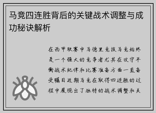 马竞四连胜背后的关键战术调整与成功秘诀解析 马竞四连胜背后的关键战术调整与成功秘诀解析
